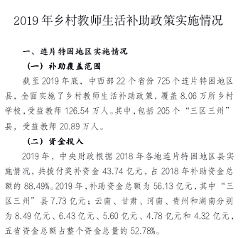 乡村教师补贴最新消息,乡村教师补贴最新消息，政策更新与未来展望