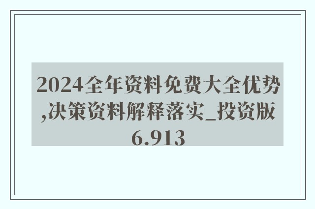 2024正版资料免费公开,迎接未来，共享知识财富——2024正版资料免费公开时代来临