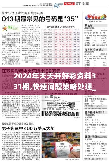 2024年天天开好彩,2024年天天开好彩，梦想启航，好运连连