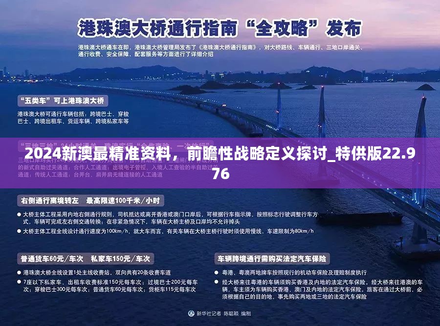 2024年澳门免费公开资料,探索未来之门，澳门在2024年的免费公开资料展望