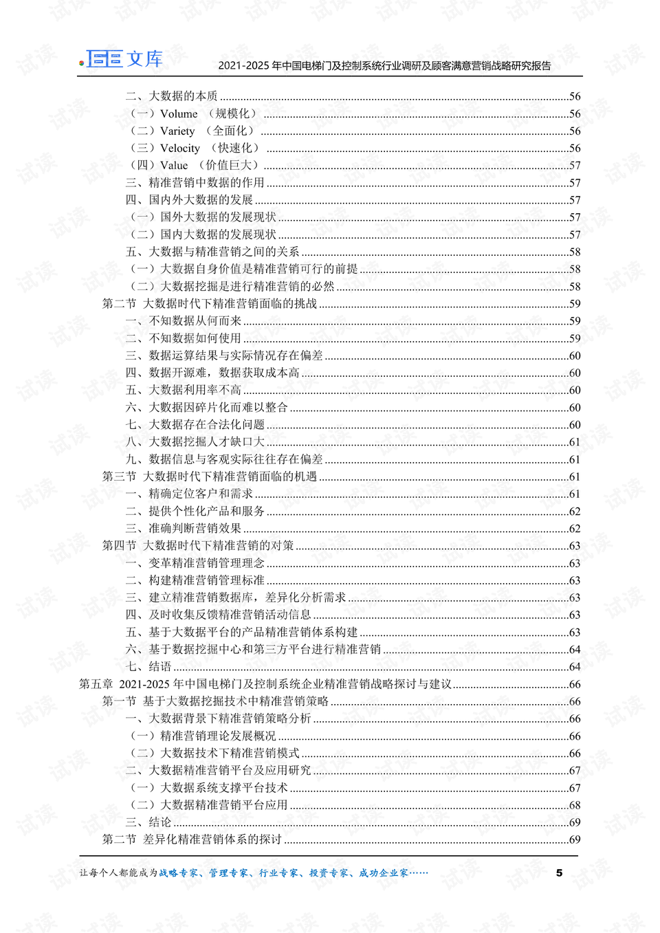 新门内部资料精准大全最新章节免费,新门内部资料精准大全最新章节免费，深度探索与解析